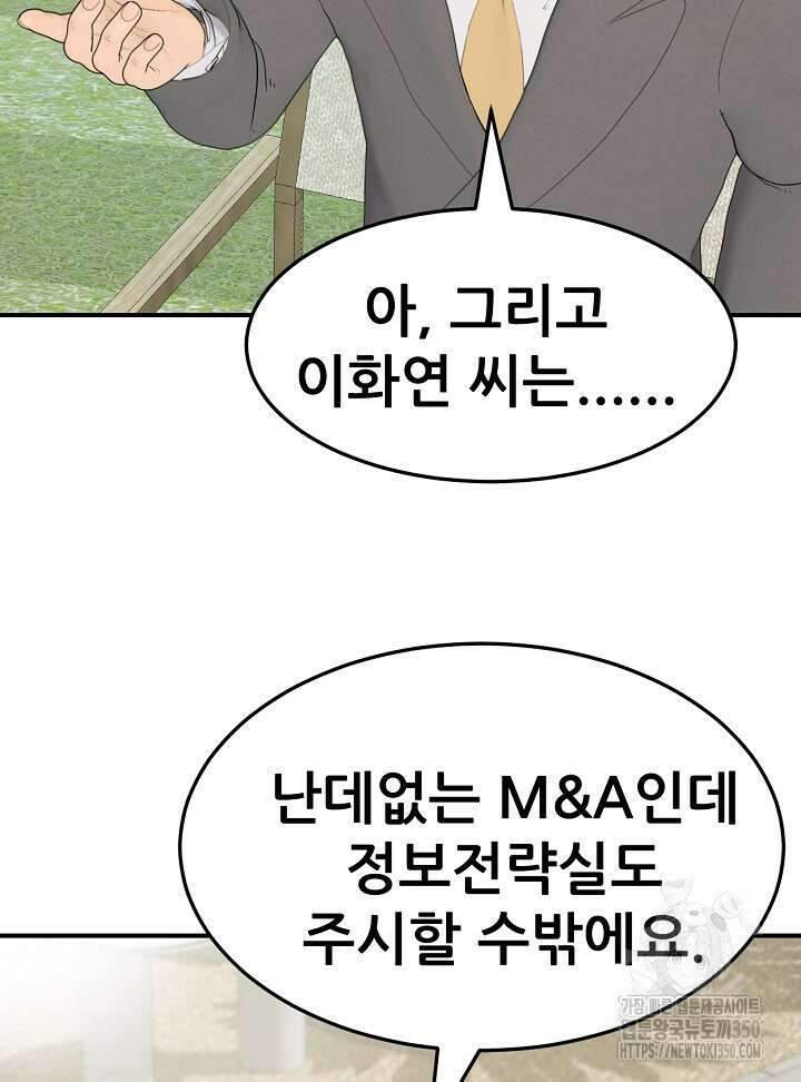 뒤끝작렬 시즌2 44화 11