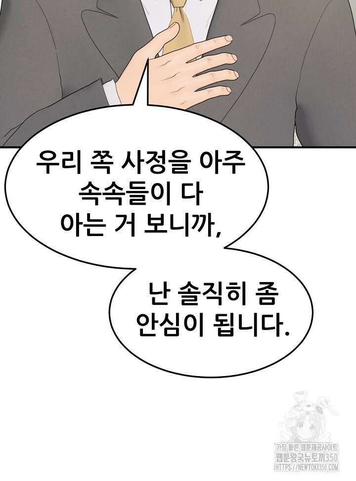 뒤끝작렬 시즌2 44화 14
