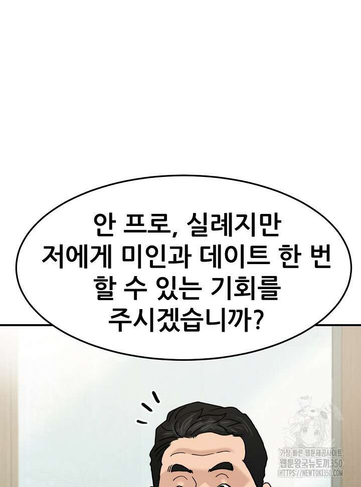 뒤끝작렬 시즌2 44화 16