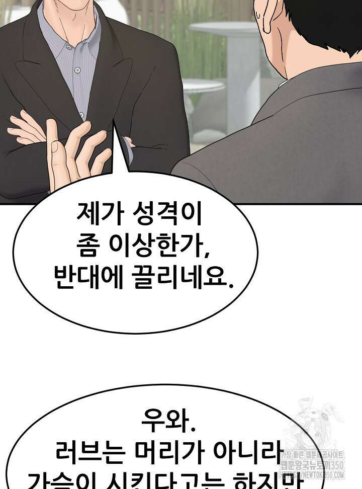 뒤끝작렬 시즌2 44화 19