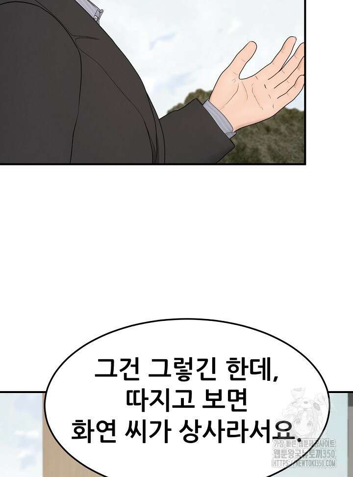뒤끝작렬 시즌2 44화 22