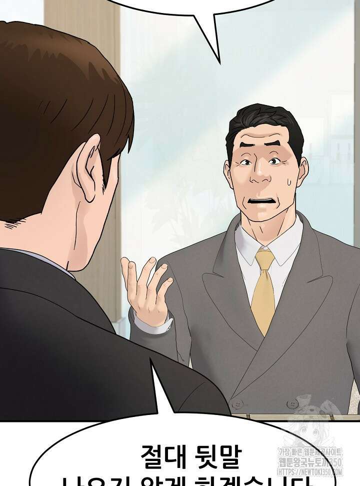 뒤끝작렬 시즌2 44화 23