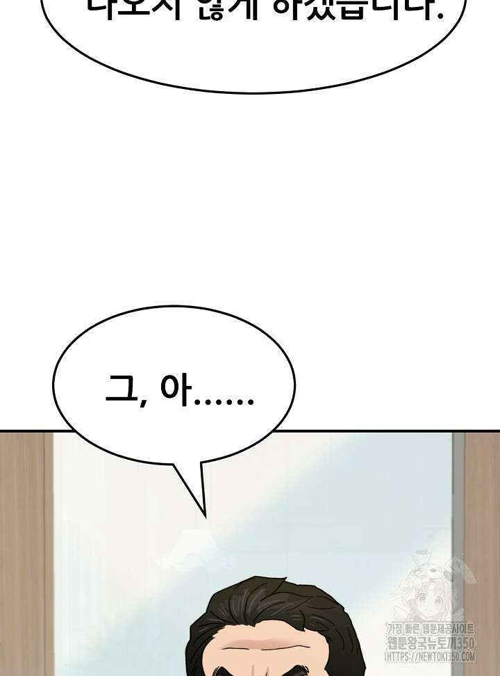 뒤끝작렬 시즌2 44화 24