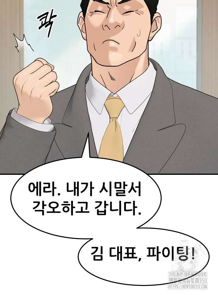 뒤끝작렬 시즌2 44화 25