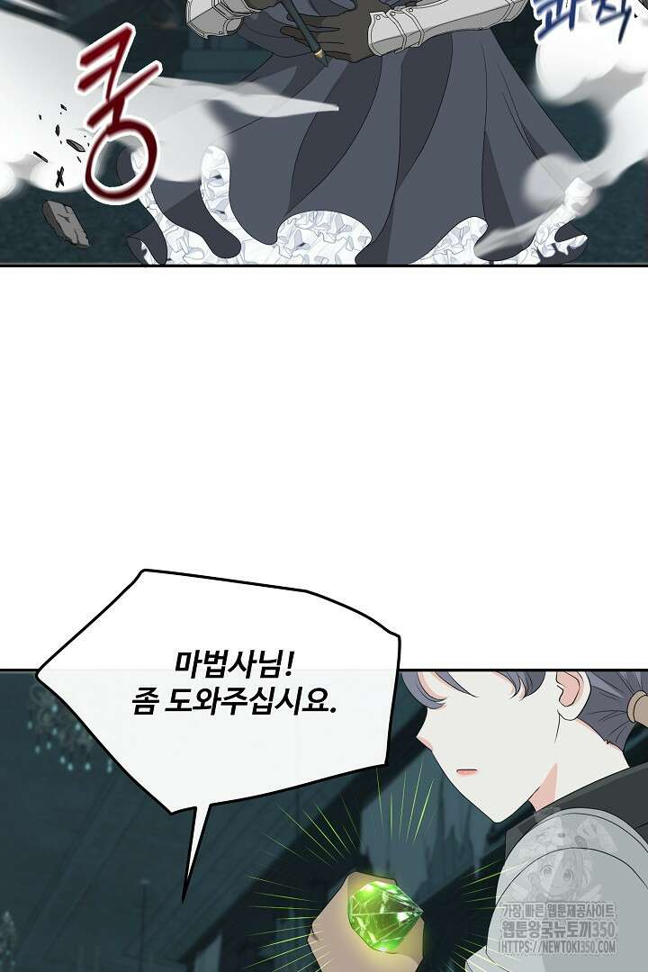 친구의 친구는 남인가요? 20화 2
