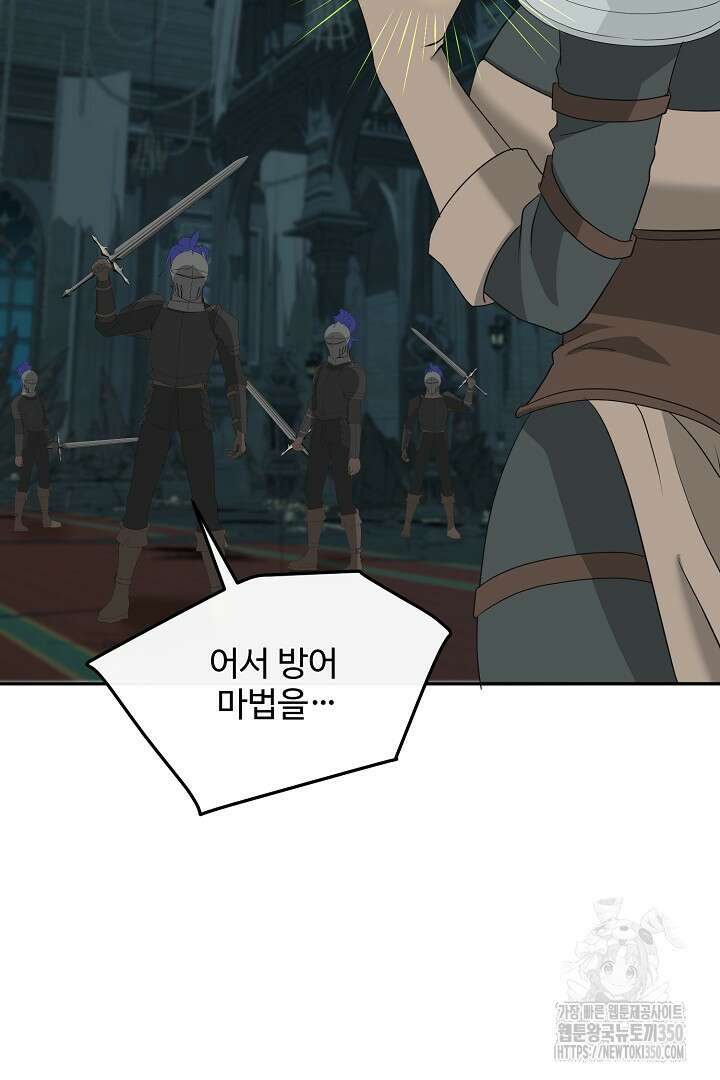 친구의 친구는 남인가요? 20화 3