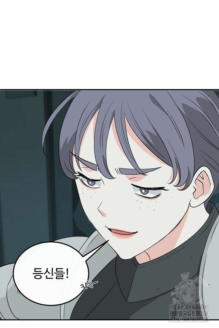 친구의 친구는 남인가요? 20화 4