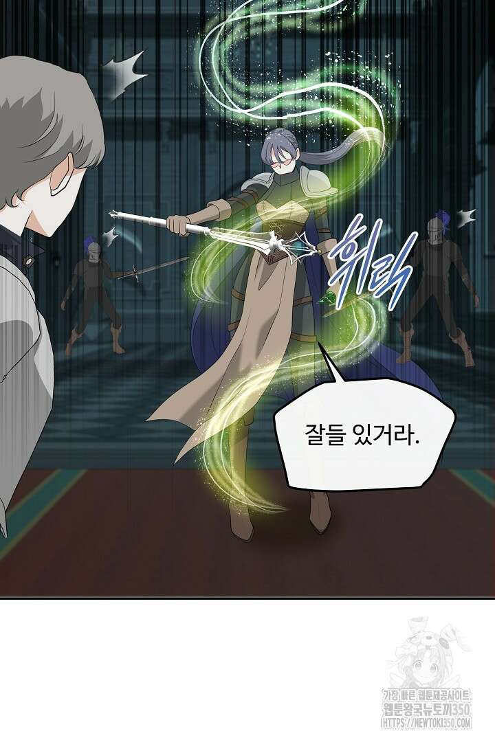 친구의 친구는 남인가요? 20화 6
