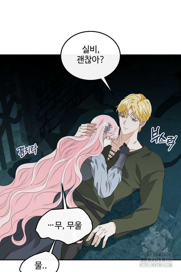 친구의 친구는 남인가요? 20화 16