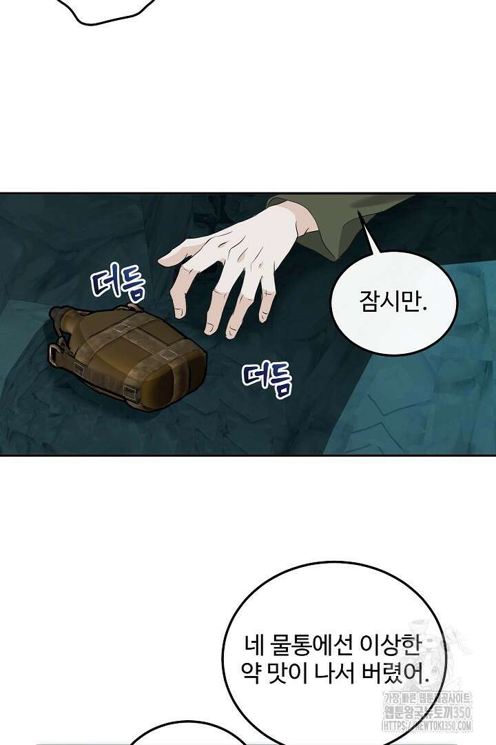 친구의 친구는 남인가요? 20화 17