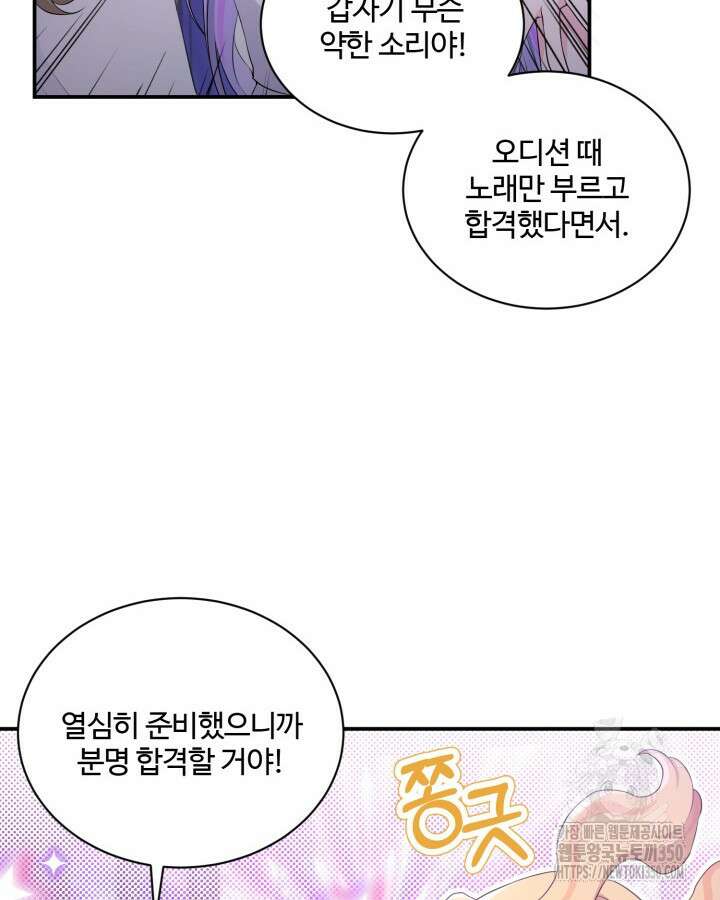 문샤크: 상어가 스타성을 타고남 54화 16