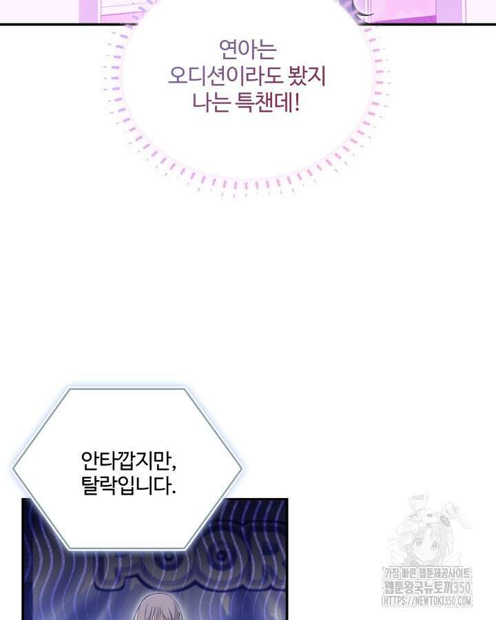 문샤크: 상어가 스타성을 타고남 54화 23