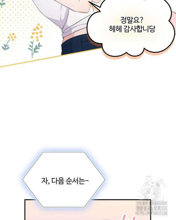 문샤크: 상어가 스타성을 타고남 54화 45