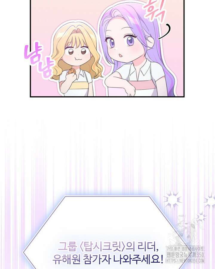 문샤크: 상어가 스타성을 타고남 54화 46