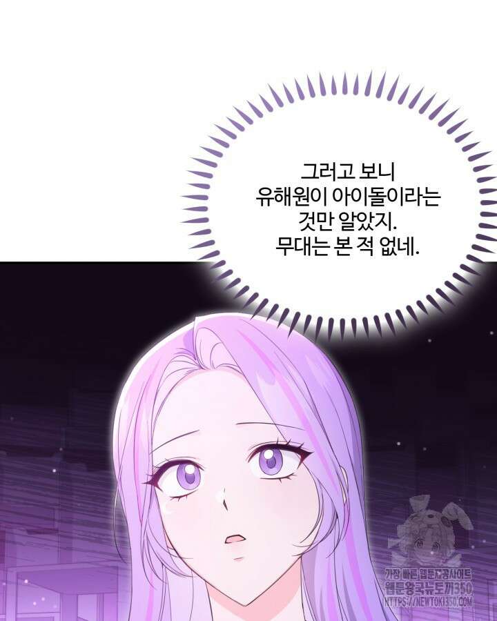 문샤크: 상어가 스타성을 타고남 54화 49