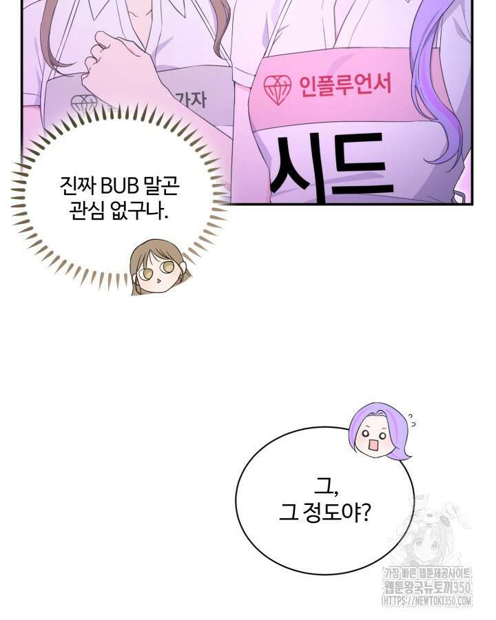 문샤크: 상어가 스타성을 타고남 54화 53