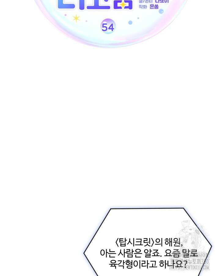문샤크: 상어가 스타성을 타고남 54화 61