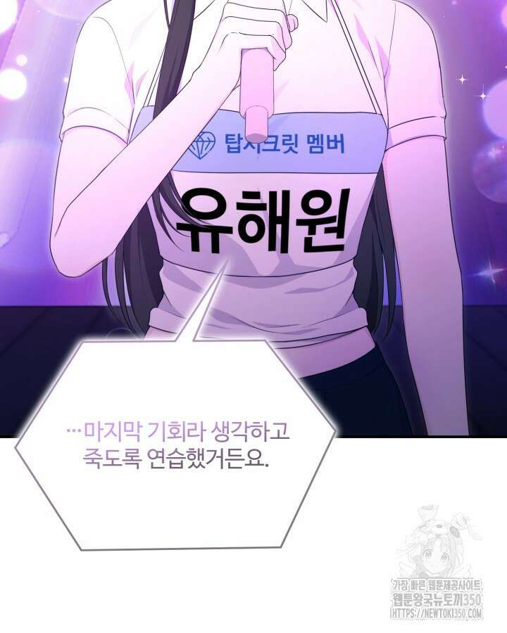 문샤크: 상어가 스타성을 타고남 54화 67