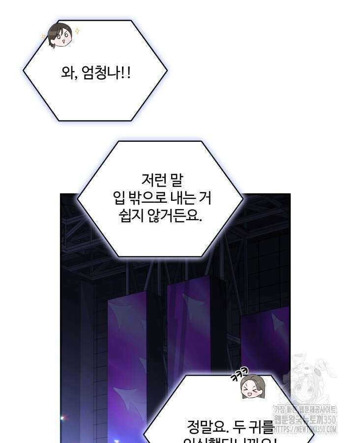 문샤크: 상어가 스타성을 타고남 54화 71