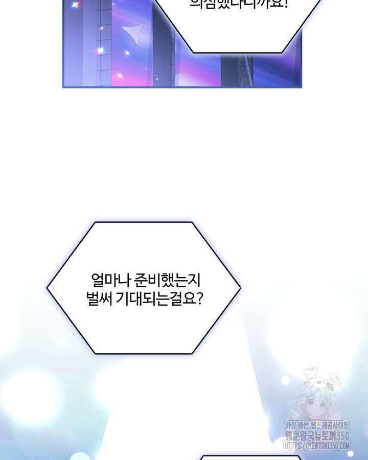 문샤크: 상어가 스타성을 타고남 54화 72