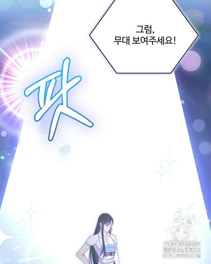 문샤크: 상어가 스타성을 타고남 54화 73