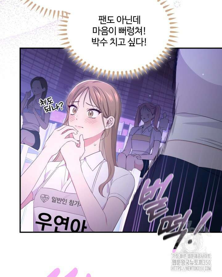 문샤크: 상어가 스타성을 타고남 54화 83