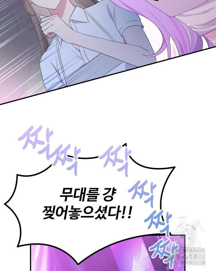 문샤크: 상어가 스타성을 타고남 54화 86