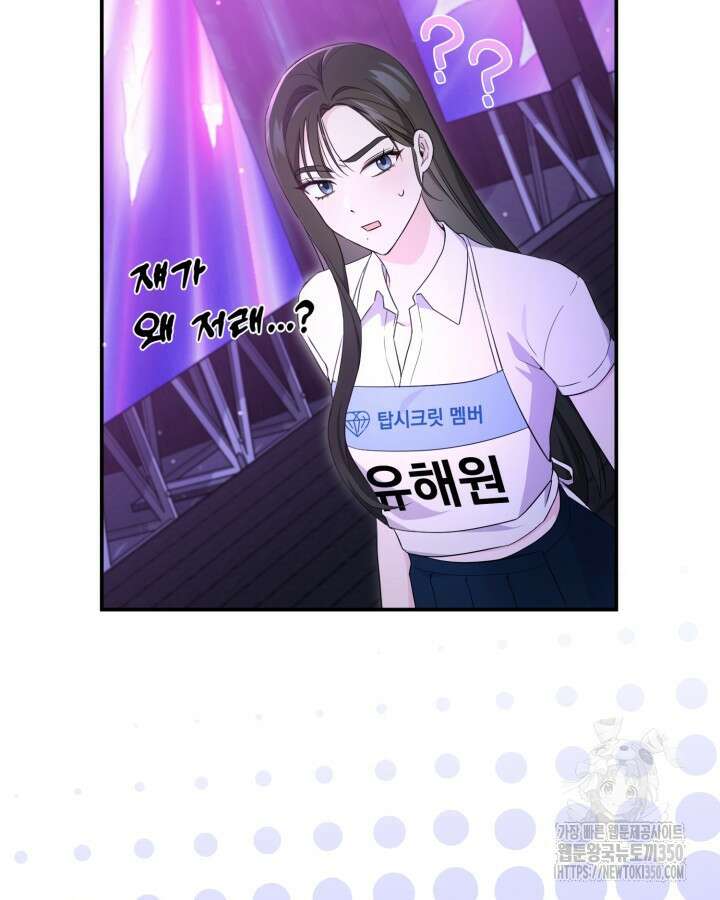 문샤크: 상어가 스타성을 타고남 54화 87
