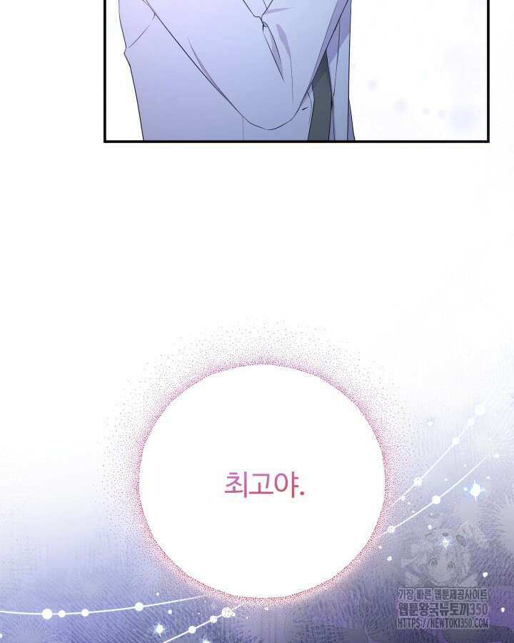 문샤크: 상어가 스타성을 타고남 54화 90