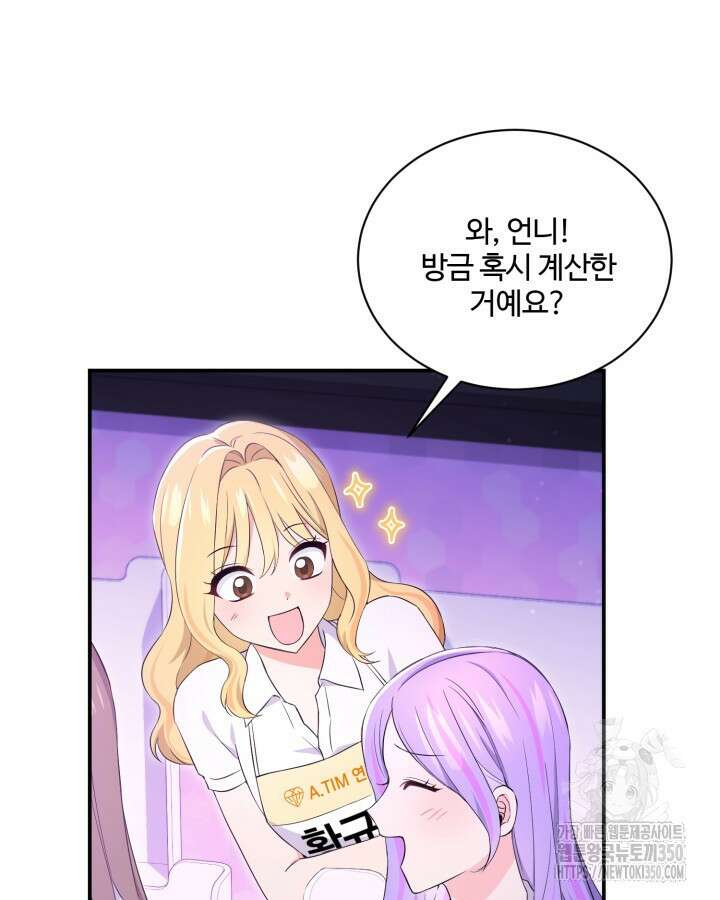 문샤크: 상어가 스타성을 타고남 54화 93