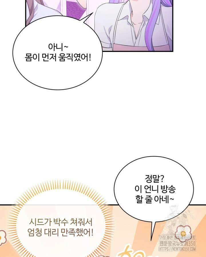 문샤크: 상어가 스타성을 타고남 54화 94