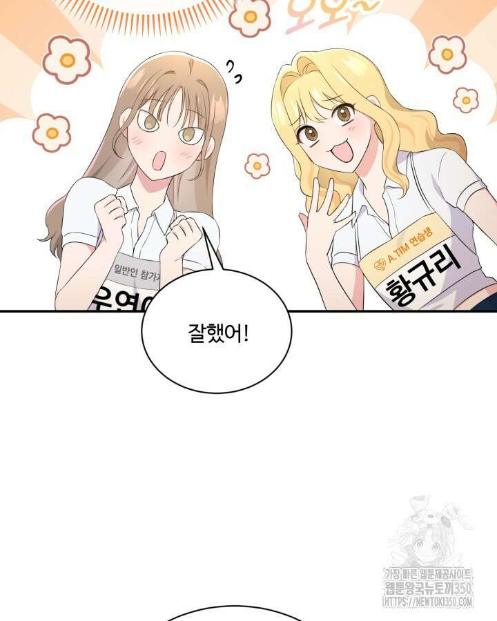문샤크: 상어가 스타성을 타고남 54화 95