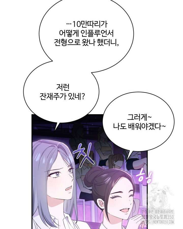 문샤크: 상어가 스타성을 타고남 54화 96