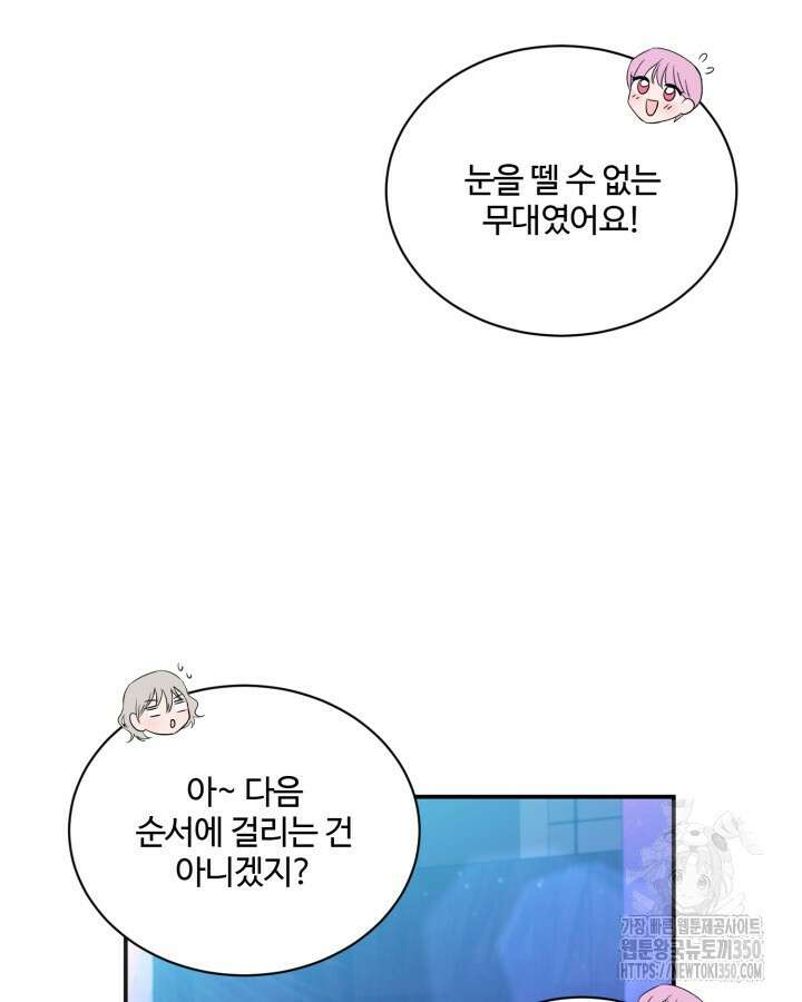 문샤크: 상어가 스타성을 타고남 54화 99