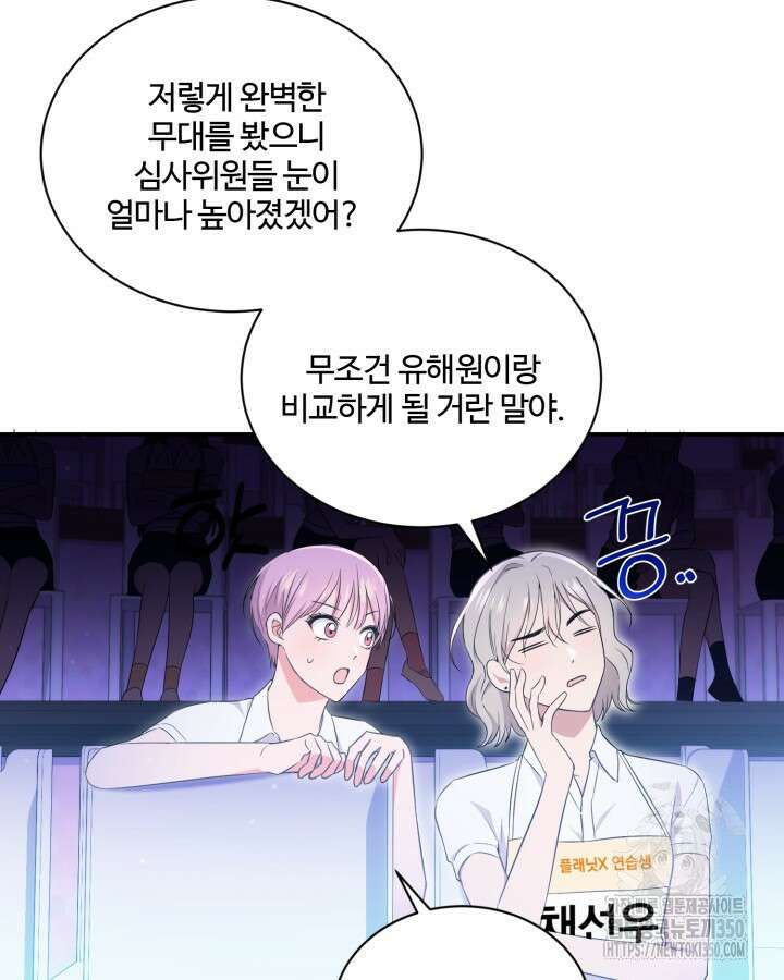 문샤크: 상어가 스타성을 타고남 54화 101