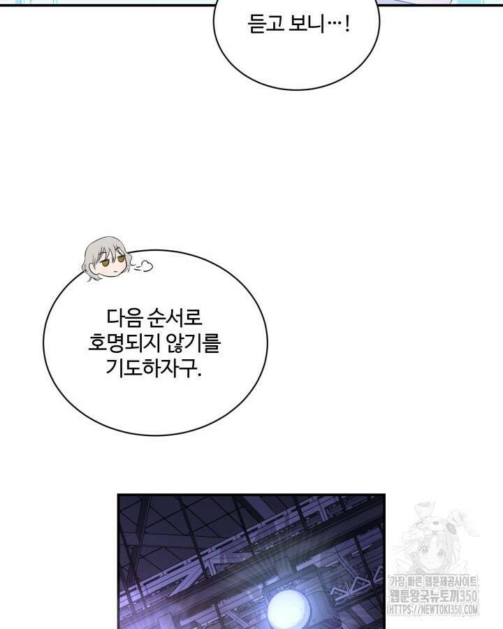 문샤크: 상어가 스타성을 타고남 54화 102