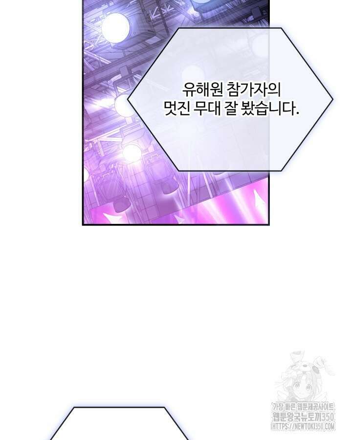 문샤크: 상어가 스타성을 타고남 54화 103