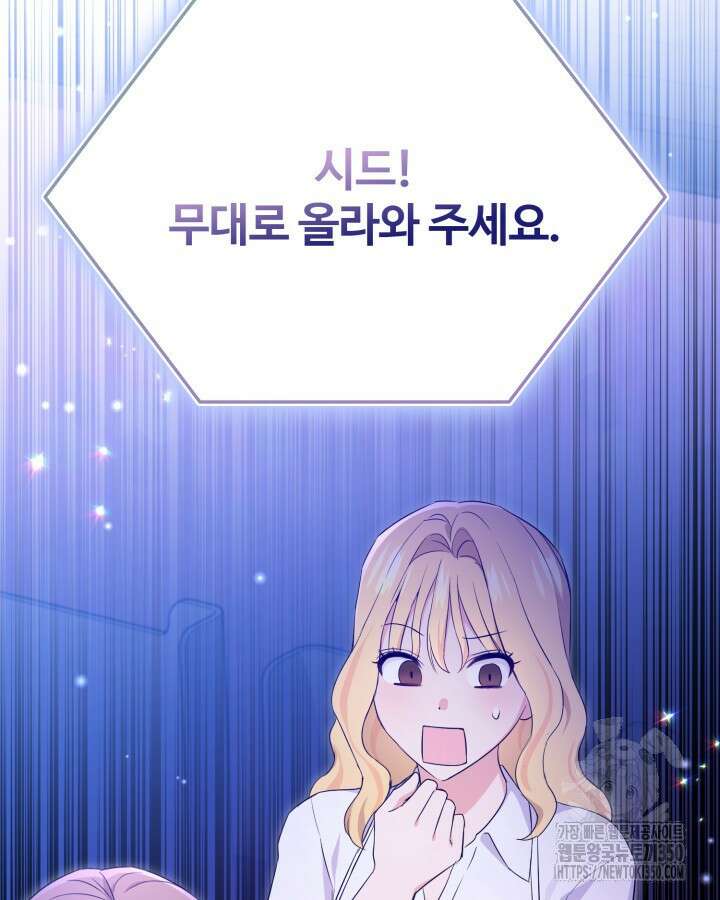 문샤크: 상어가 스타성을 타고남 54화 107