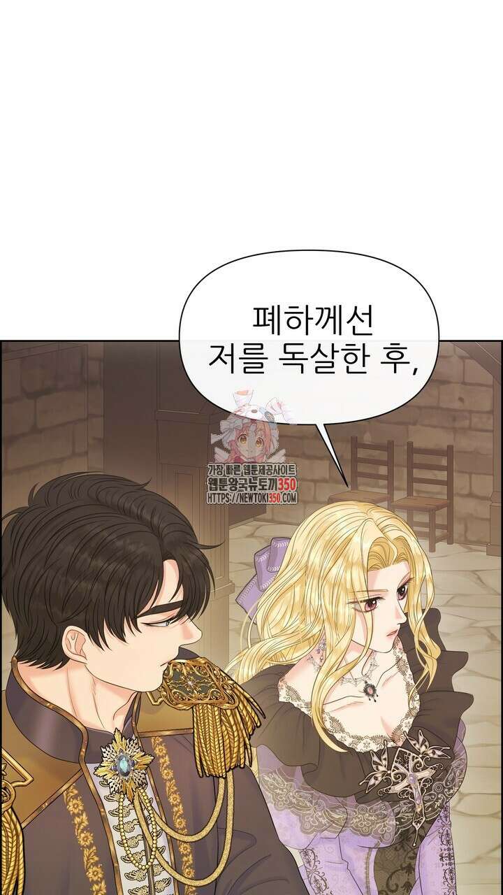 못된 짐승을 길들이는 법 70화 1