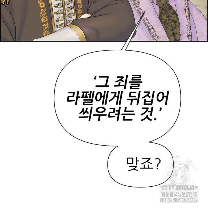 못된 짐승을 길들이는 법 70화 2