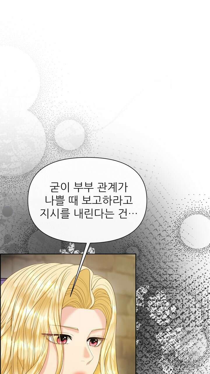 못된 짐승을 길들이는 법 70화 7