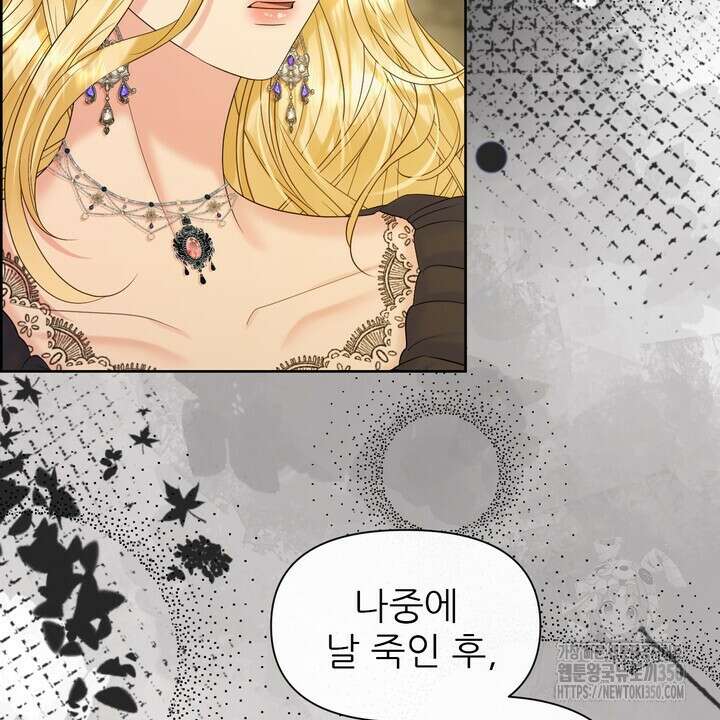 못된 짐승을 길들이는 법 70화 8