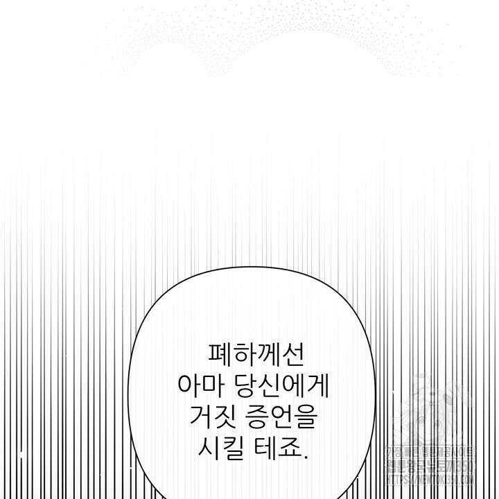 못된 짐승을 길들이는 법 70화 10