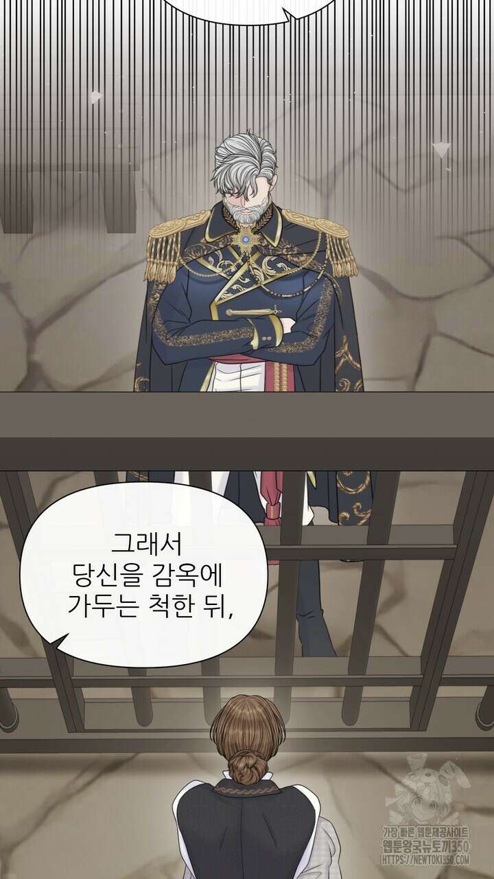 못된 짐승을 길들이는 법 70화 11