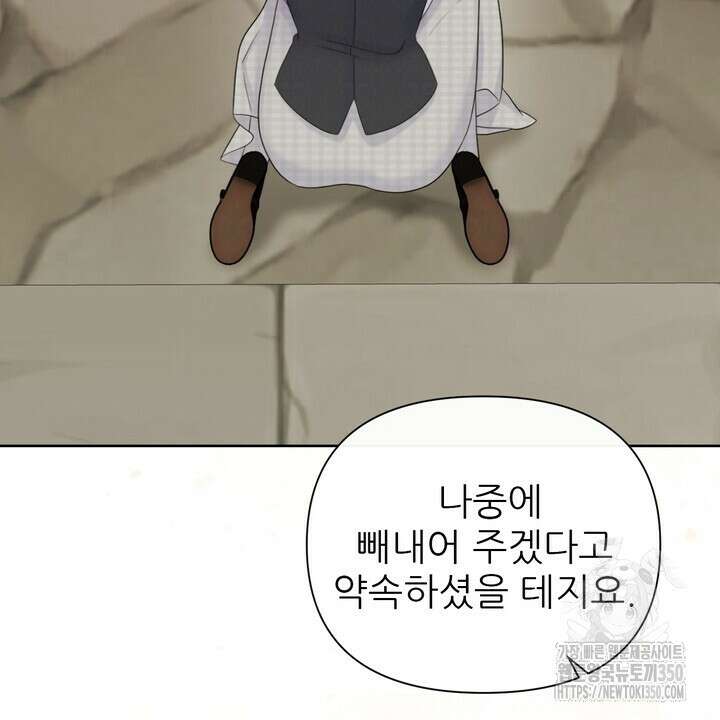 못된 짐승을 길들이는 법 70화 12