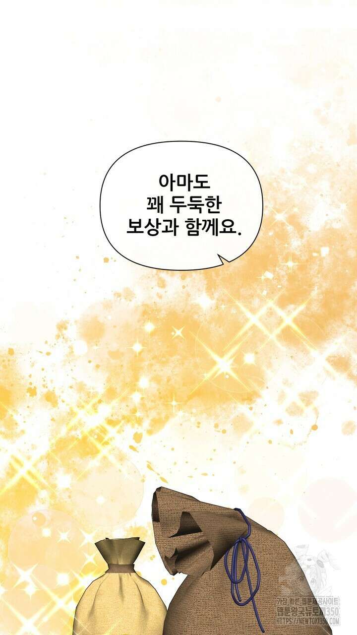 못된 짐승을 길들이는 법 70화 13