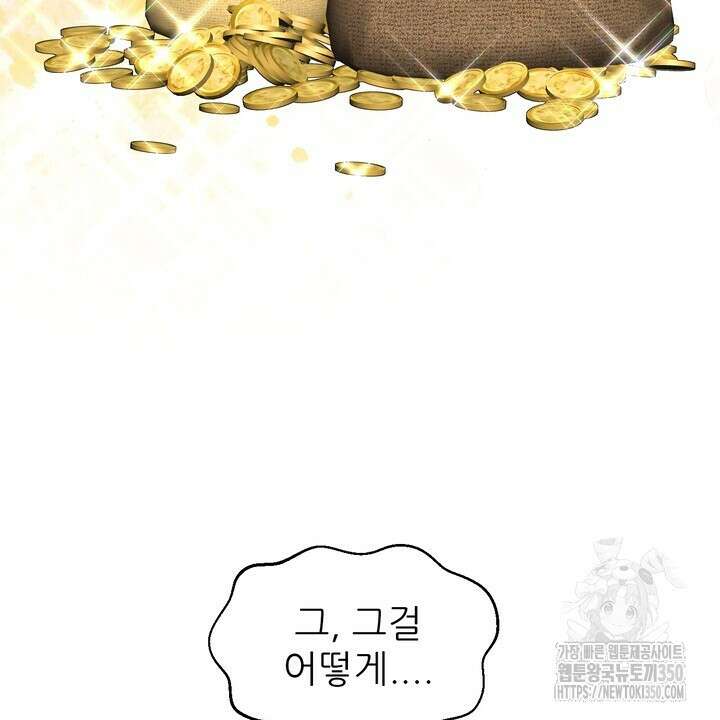 못된 짐승을 길들이는 법 70화 14