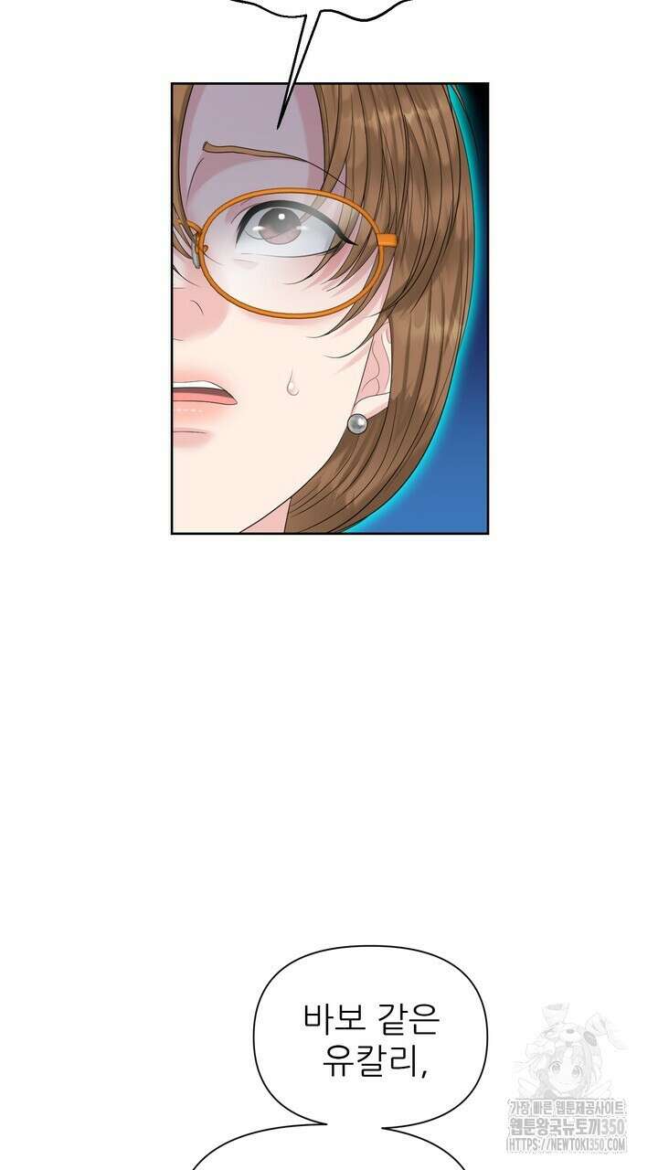 못된 짐승을 길들이는 법 70화 15
