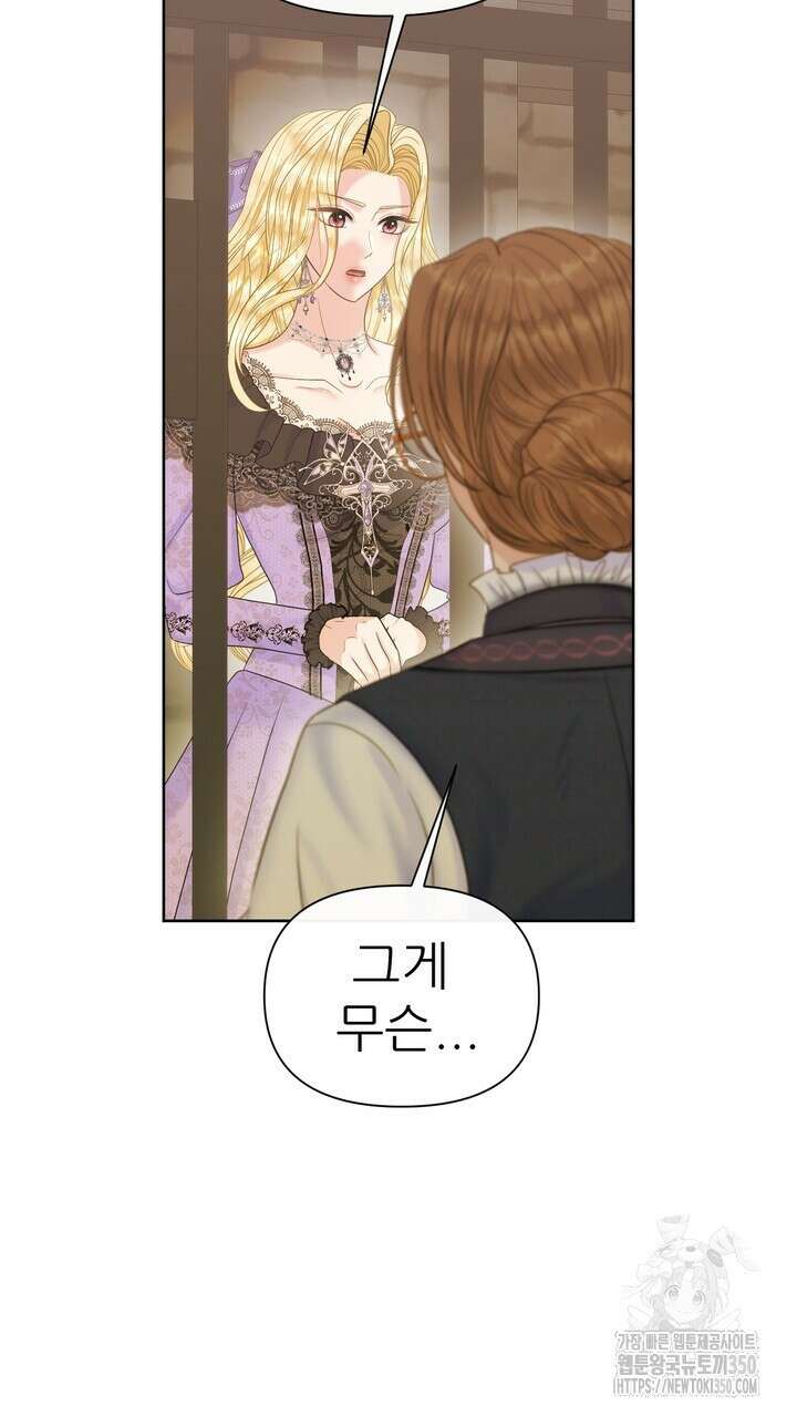 못된 짐승을 길들이는 법 70화 19