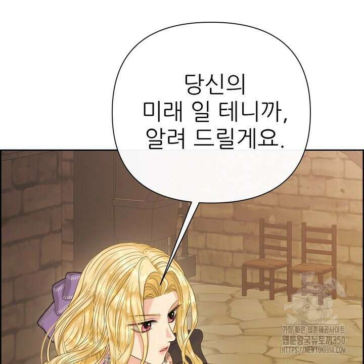 못된 짐승을 길들이는 법 70화 20